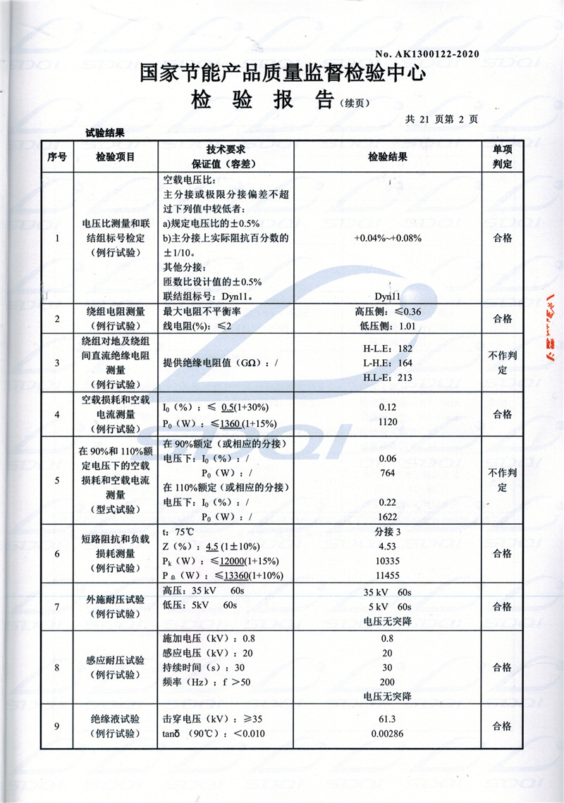 高低压试验报告-S11-1250西塞山西塞山西塞山油浸式变压器-2.jpg